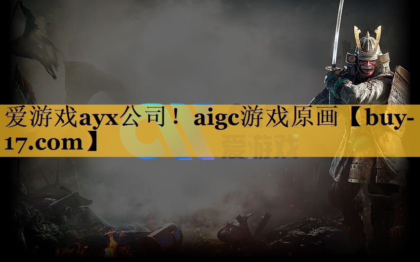 aigc游戏原画