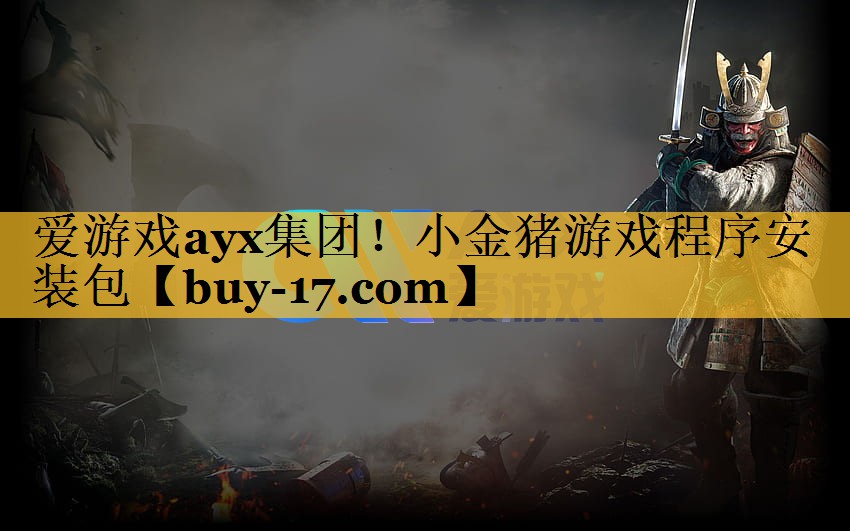 小金猪游戏程序安装包 小金猪游戏程序安装包