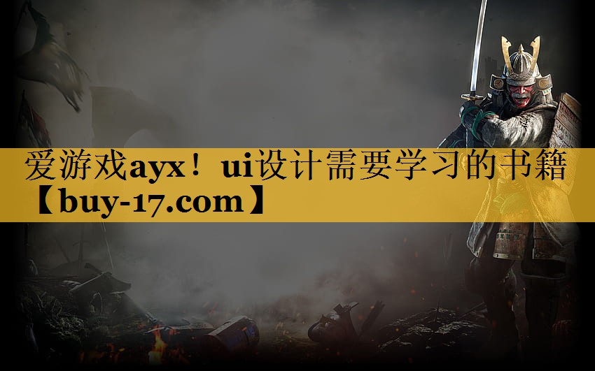 ui设计需要学习的书籍